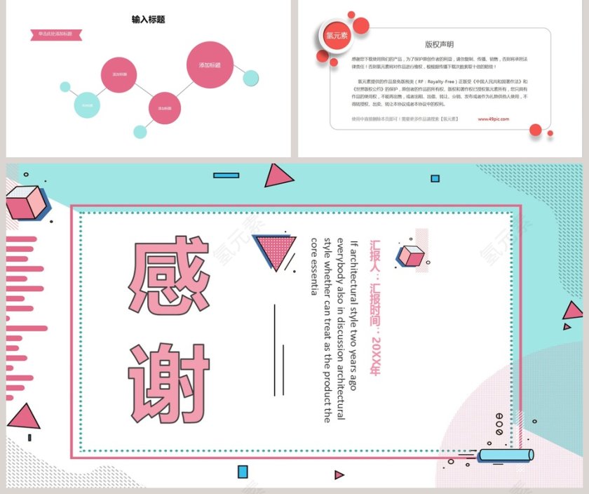 清新简约岗位招聘ppt第5张