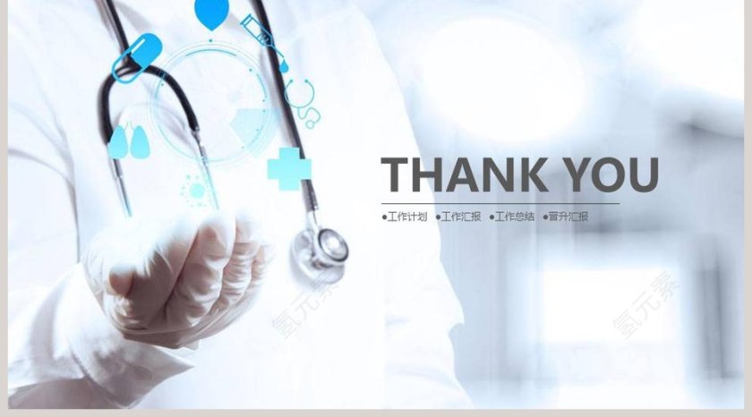 医生背景颅脑外伤护理查房PPT第5张