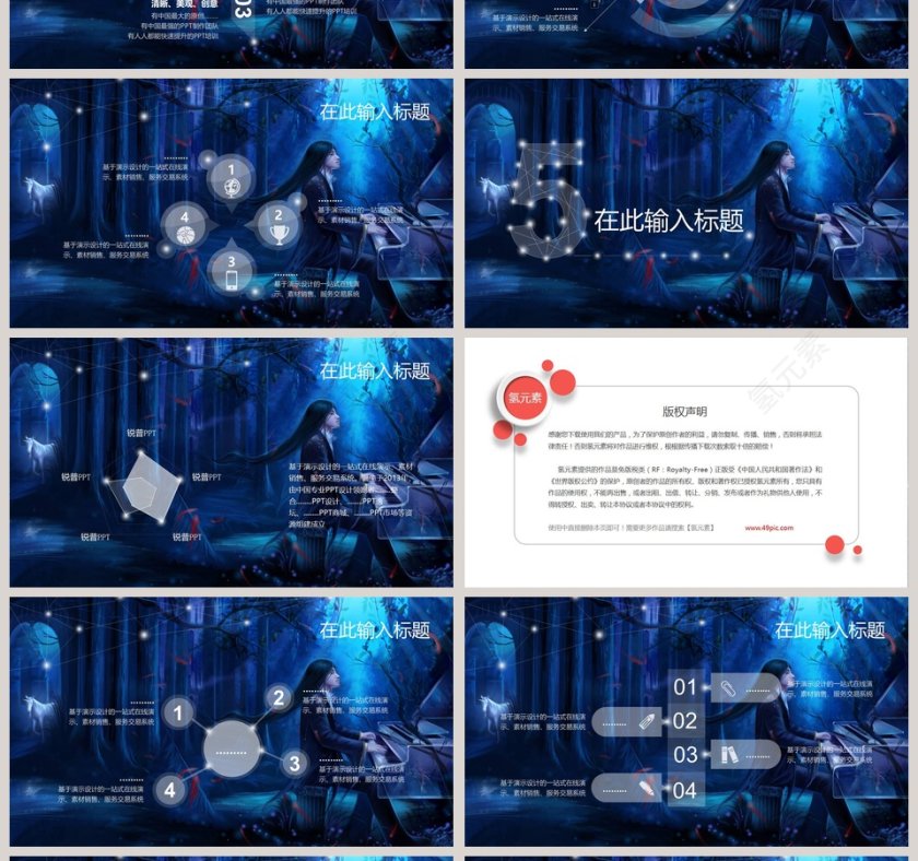 钢琴弹奏演出PPT模板 第4张