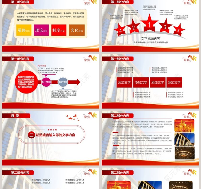 聚焦两会加强廉政建设塑造政府形象PPT模板第2张