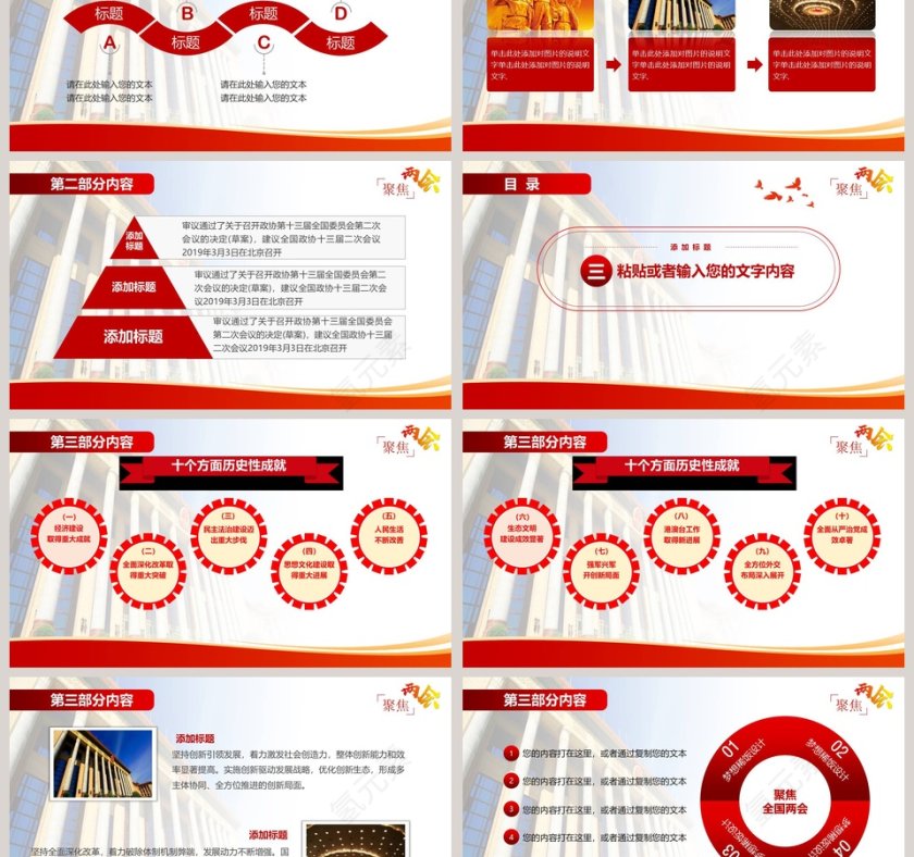 聚焦两会加强廉政建设塑造政府形象PPT模板第3张