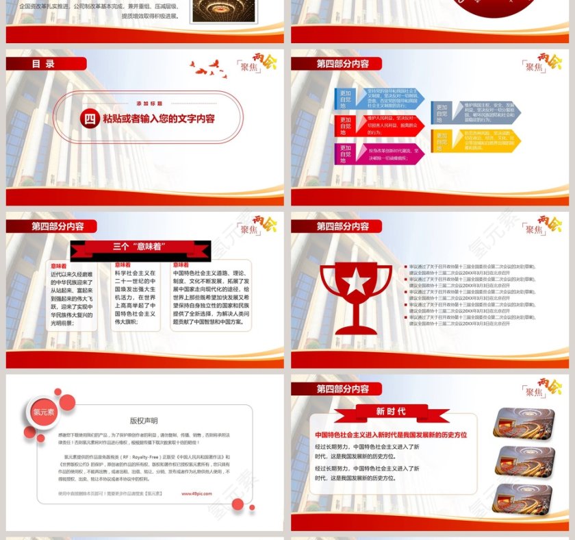 聚焦两会加强廉政建设塑造政府形象PPT模板第4张