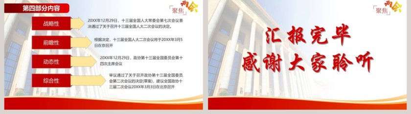 聚焦两会加强廉政建设塑造政府形象PPT模板第5张
