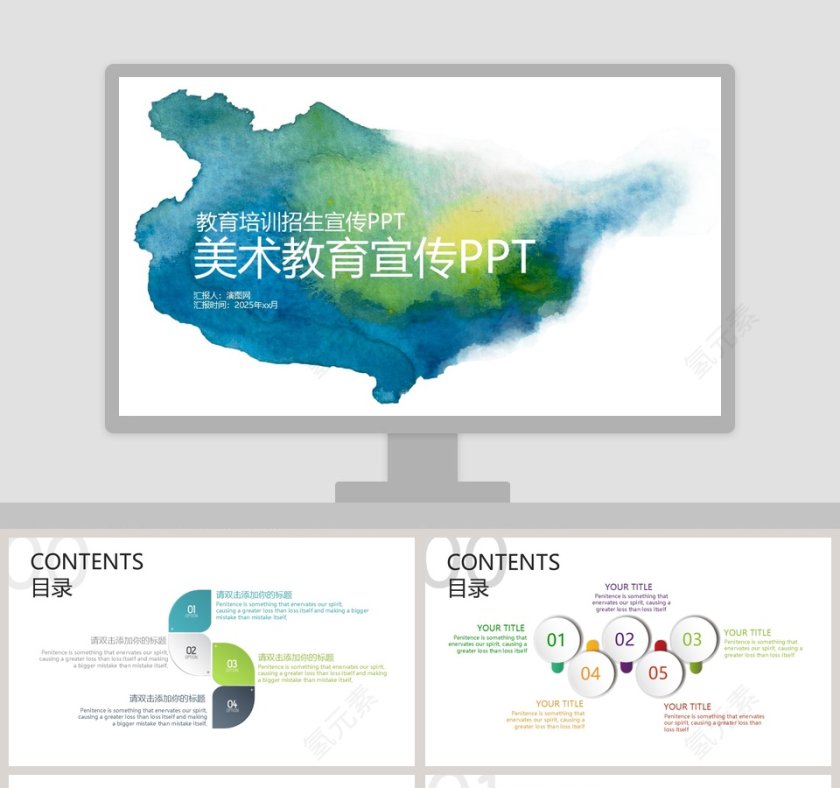 美术教育宣传PPT美术教育培训PPT说课 第1张