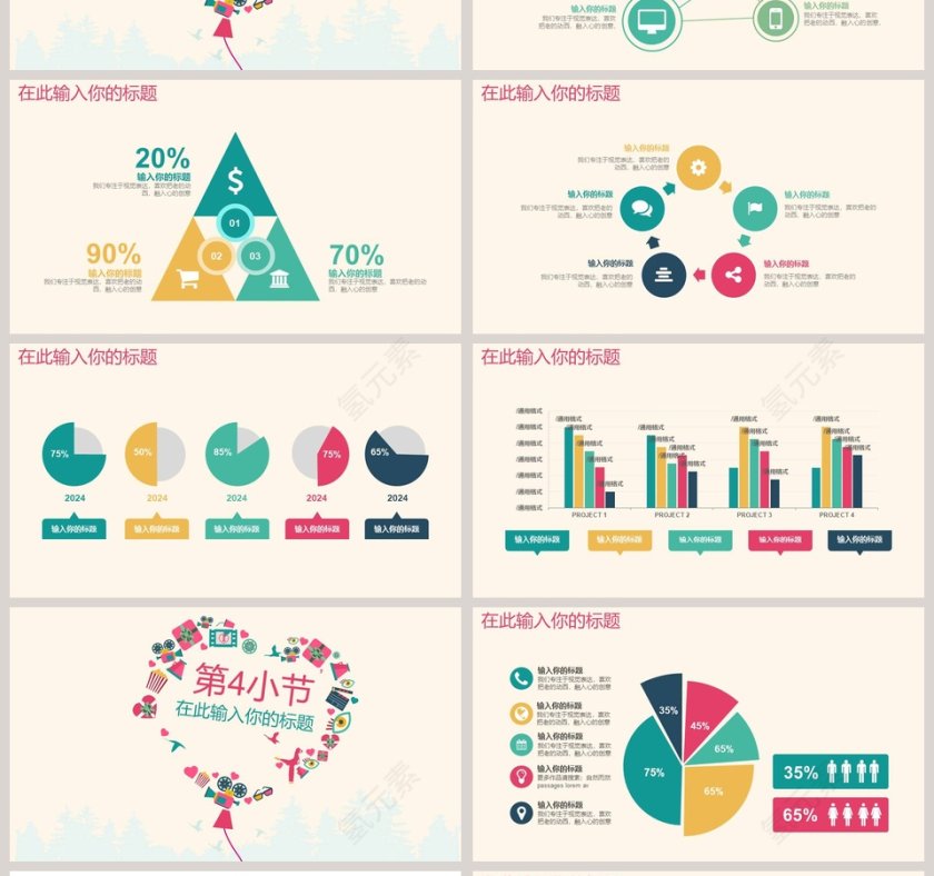 教师节节日PPT第4张