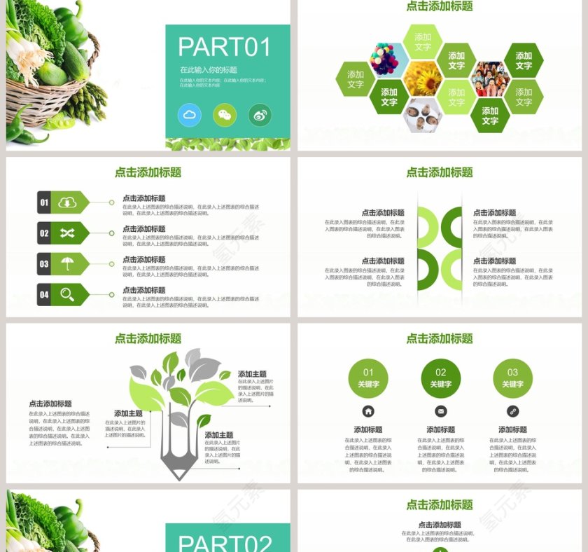绿色食品PPT模板第2张