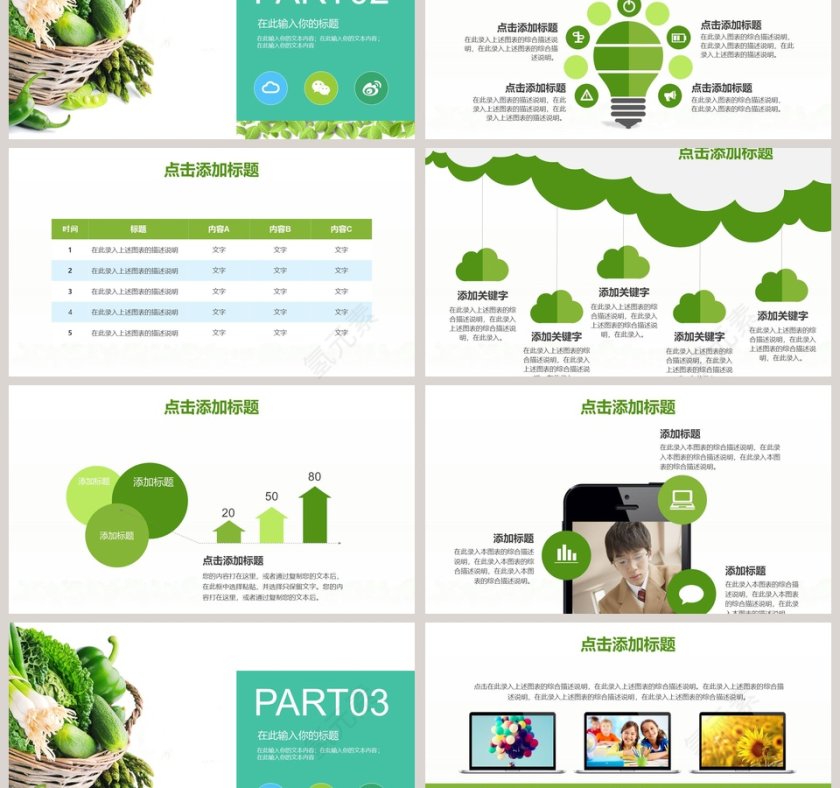 绿色食品PPT模板第3张