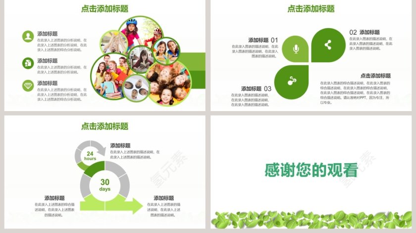 绿色食品PPT模板第5张