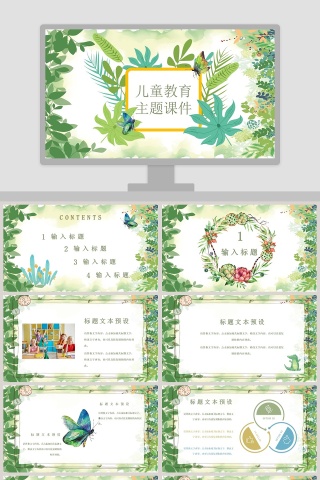 清新简约儿童教育主题课件PPT模板
