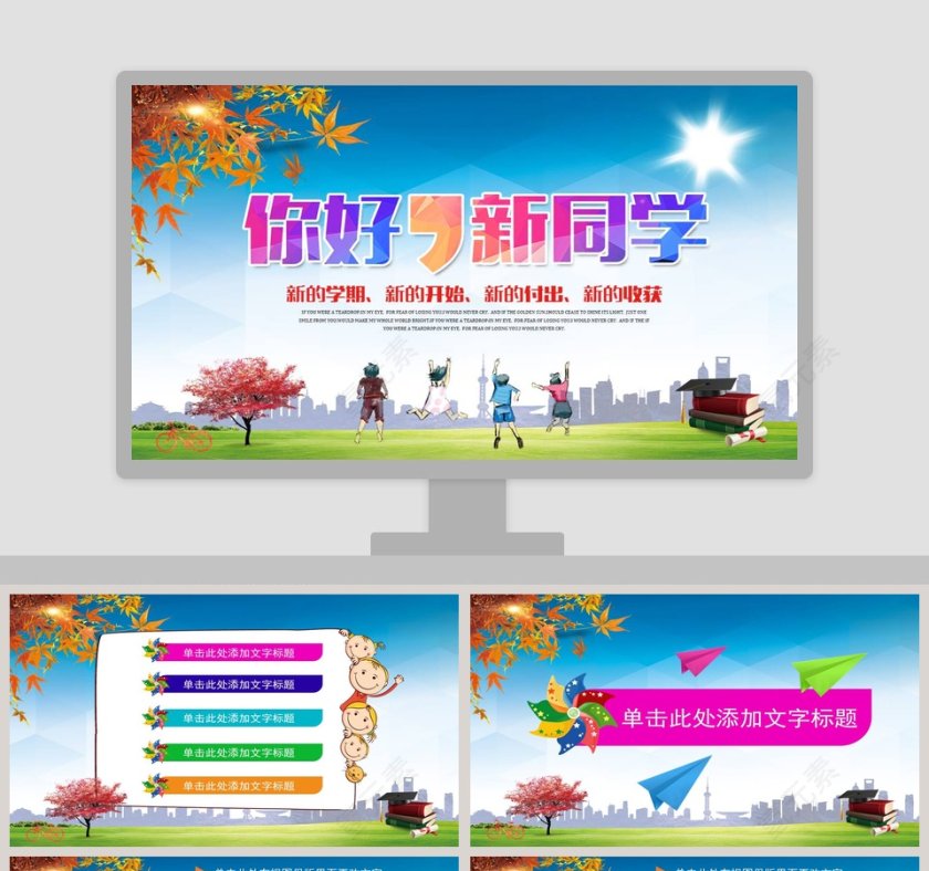 新学期新梦想开学典礼PPT模板第1张