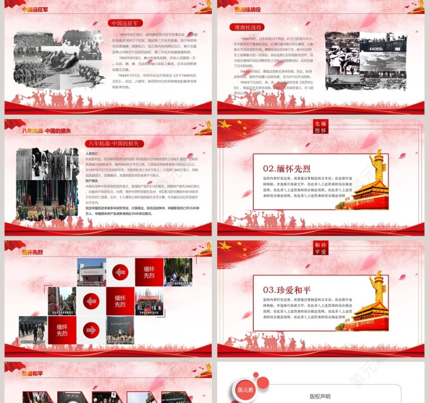 九一八勿忘国耻九一八事变纪念PPT模板第5张