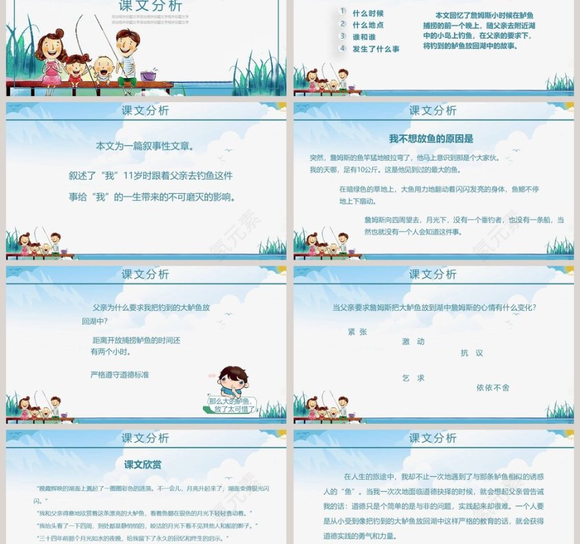 鲁教版小学四年级钓鱼的启示语文课件PPT第3张