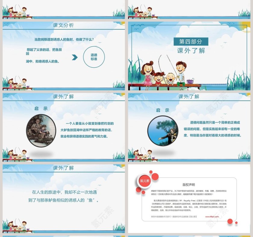 鲁教版小学四年级钓鱼的启示语文课件PPT第4张