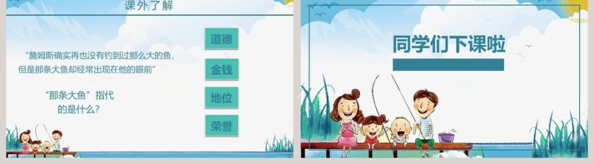 鲁教版小学四年级钓鱼的启示语文课件PPT第5张