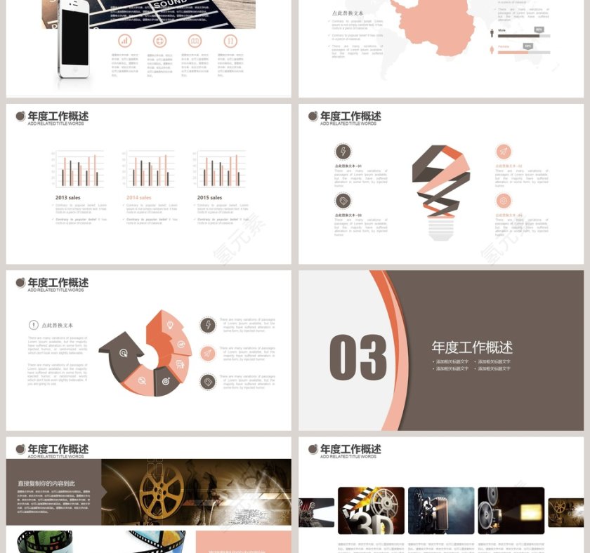 电影影视媒体传媒行业ppt模板第3张