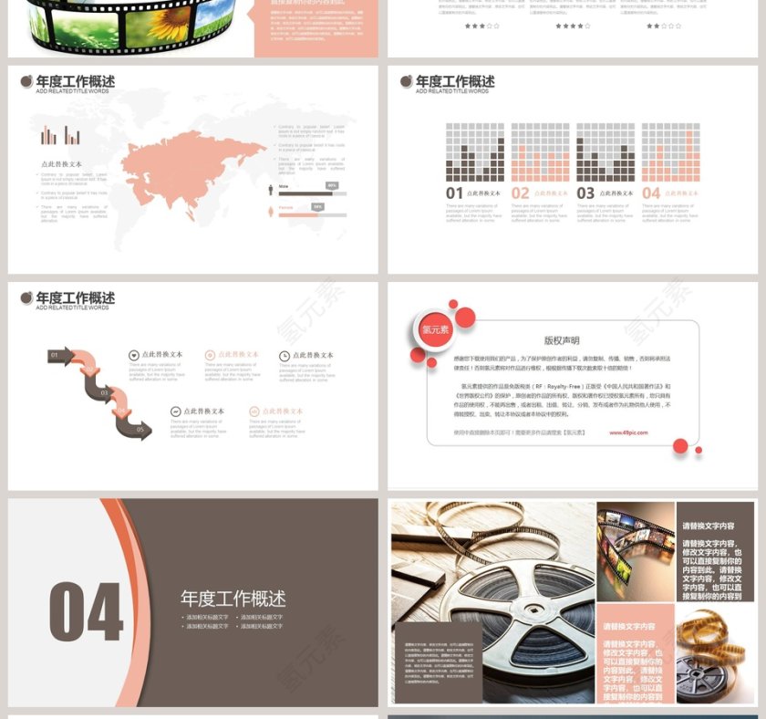 电影影视媒体传媒行业ppt模板第4张