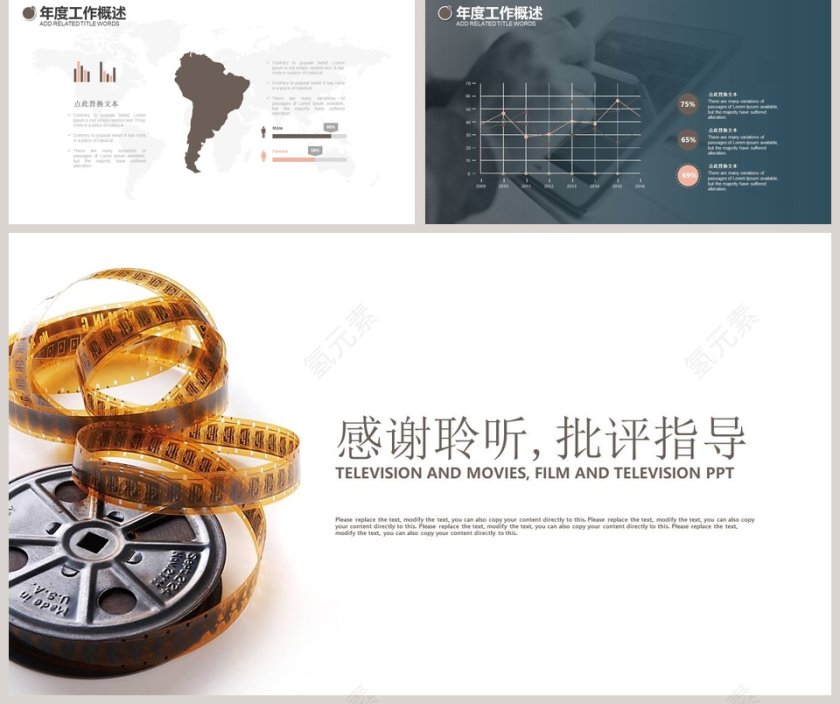 电影影视媒体传媒行业ppt模板第5张