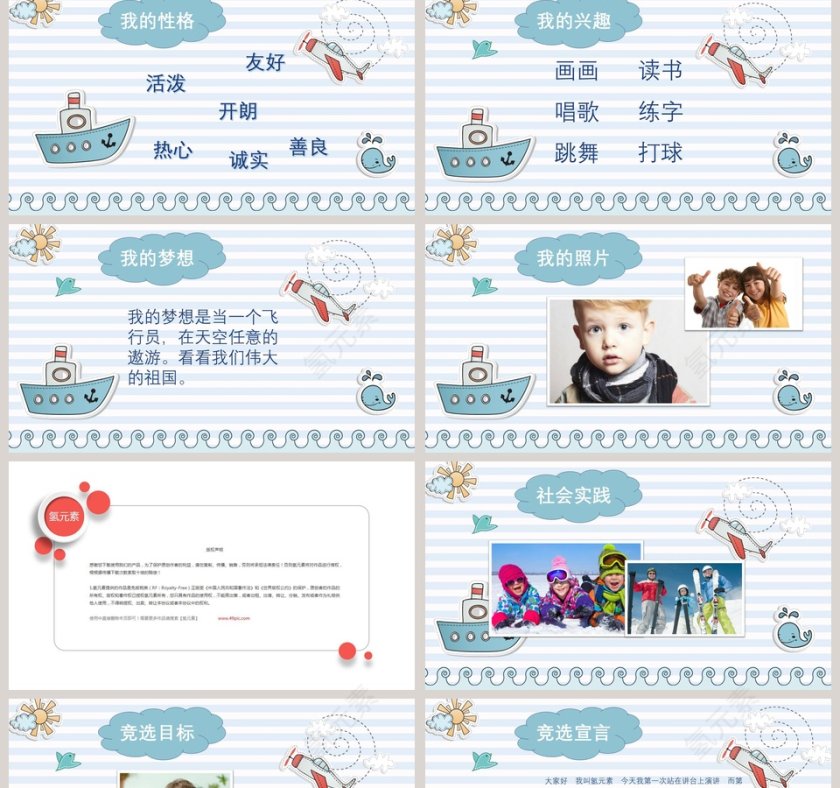 班委选举自我介绍通用PPT模板第2张