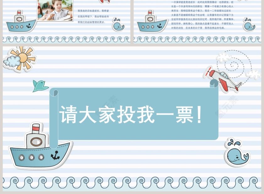 班委选举自我介绍通用PPT模板第3张