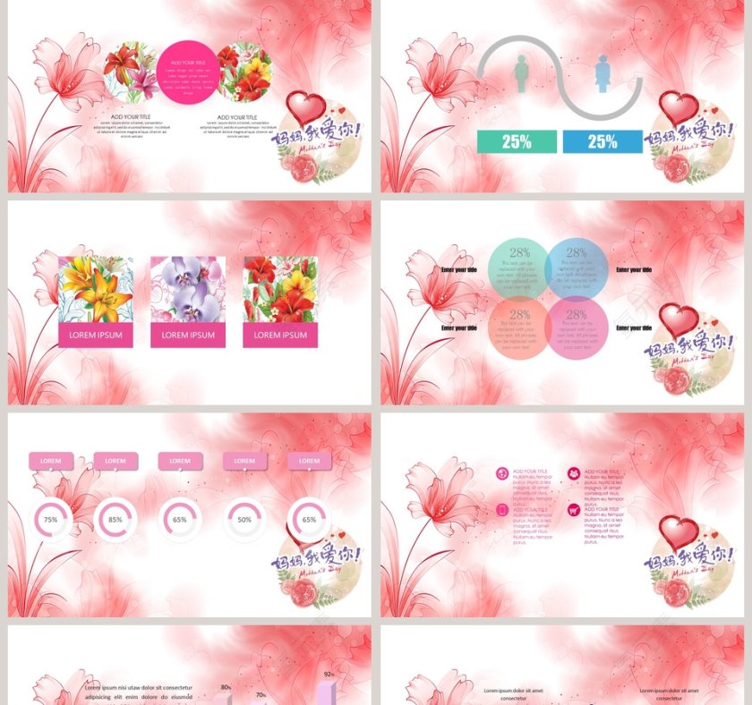 妈妈我爱你感恩母亲节活动策划PPT第2张