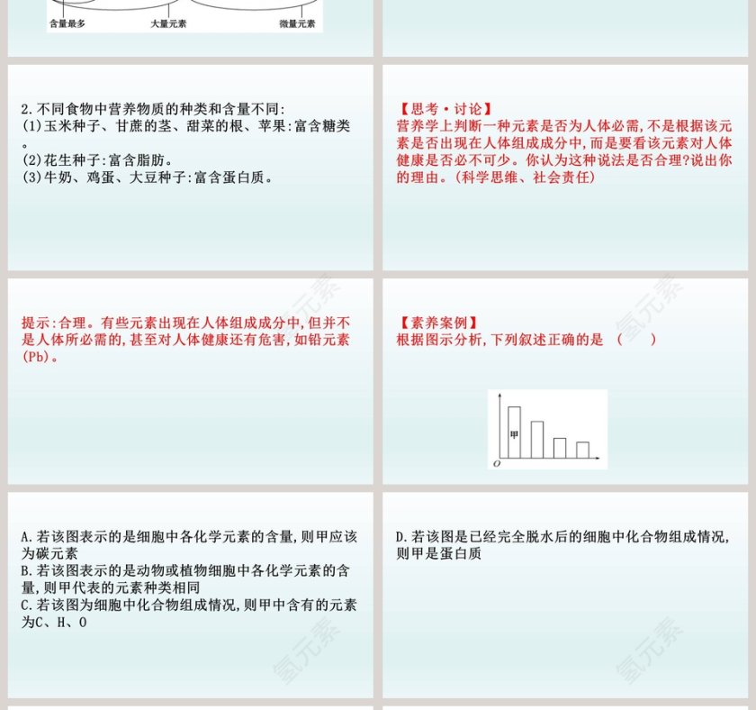 第-2教学ppt课件第4张