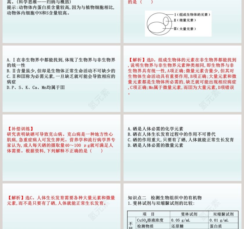 第-2教学ppt课件第6张