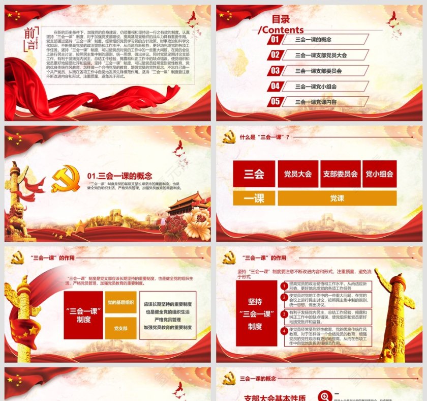 三会一课党课党章PPT模板第2张