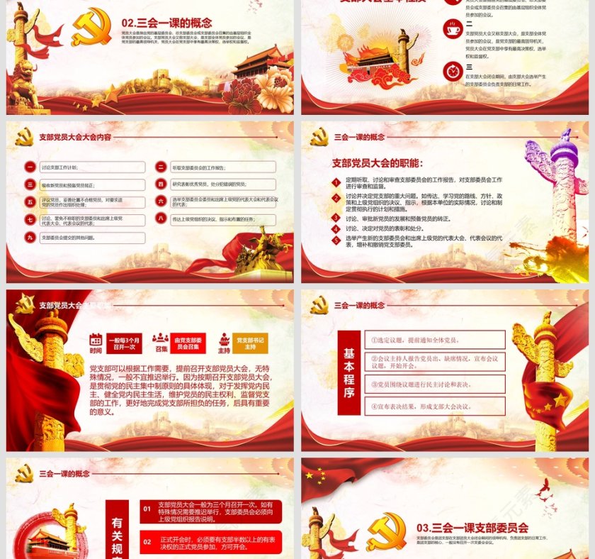 三会一课党课党章PPT模板第3张
