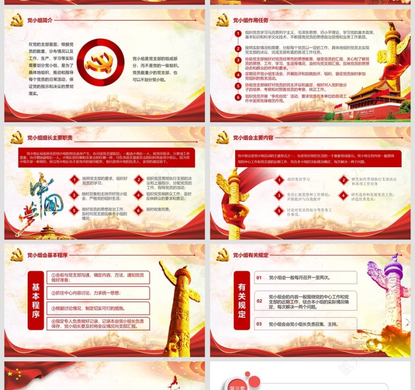 三会一课党课党章PPT模板第5张