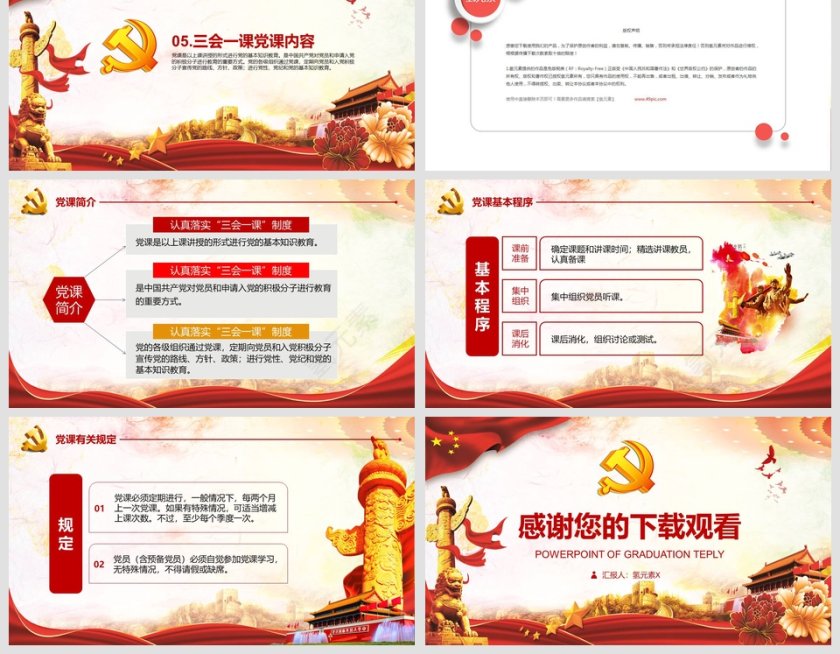 三会一课党课党章PPT模板第6张