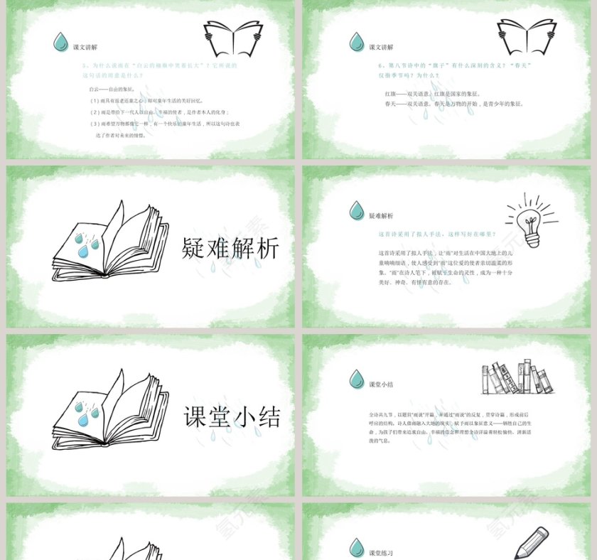 初中语文课件PPT《雨说》   第5张