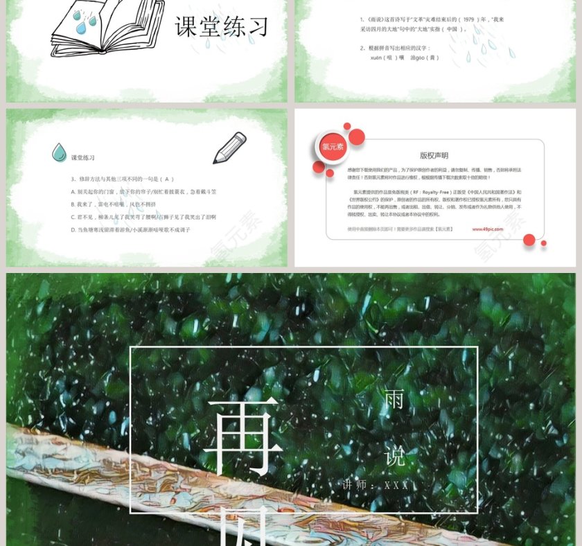 初中语文课件PPT《雨说》   第6张