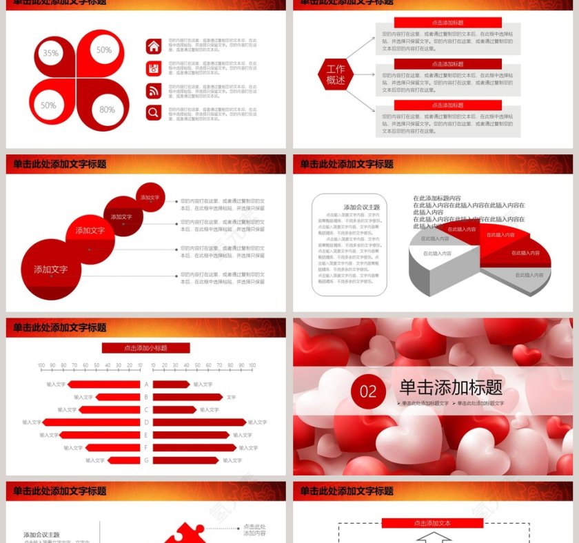温馨爱心公益与你我同行PPT爱心公益PPT模板第2张