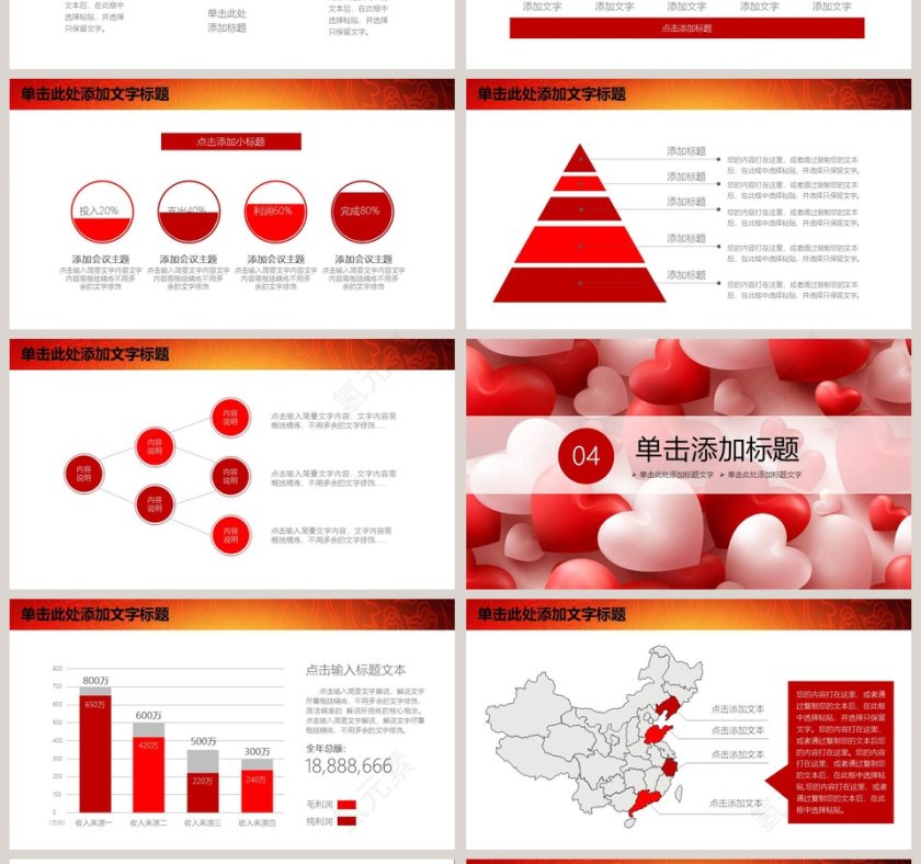 温馨爱心公益与你我同行PPT爱心公益PPT模板第4张