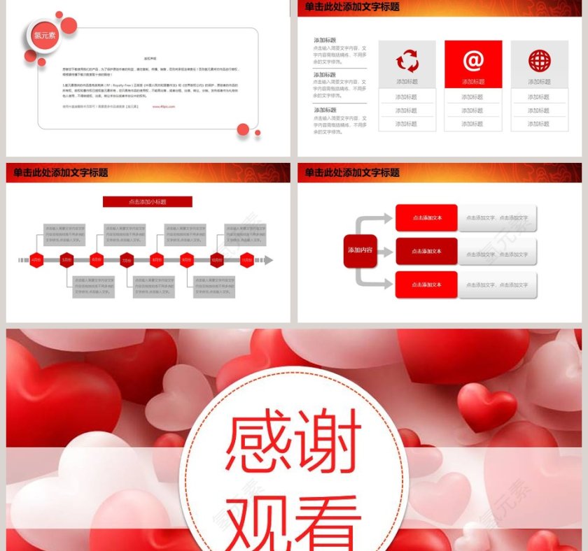 温馨爱心公益与你我同行PPT爱心公益PPT模板第5张