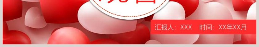 温馨爱心公益与你我同行PPT爱心公益PPT模板第6张