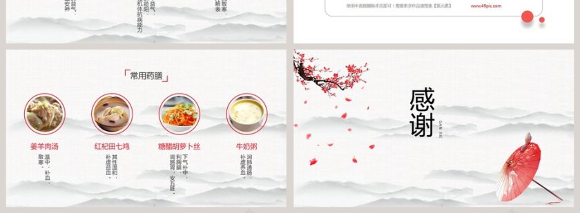 中国风大寒二十四节气ppt模板第4张