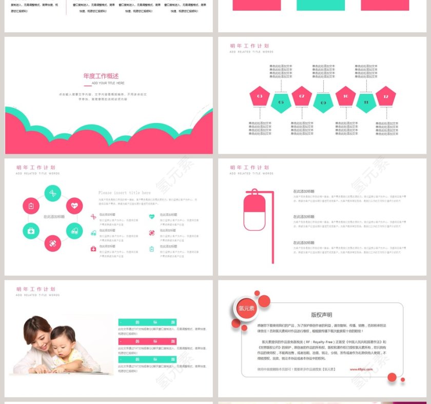 大气简约母婴护理关爱母婴动态PPT模板第4张