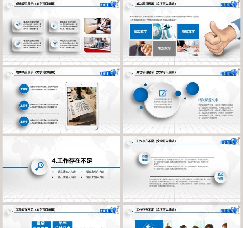 2019工作总结汇报暨新年计划第5张