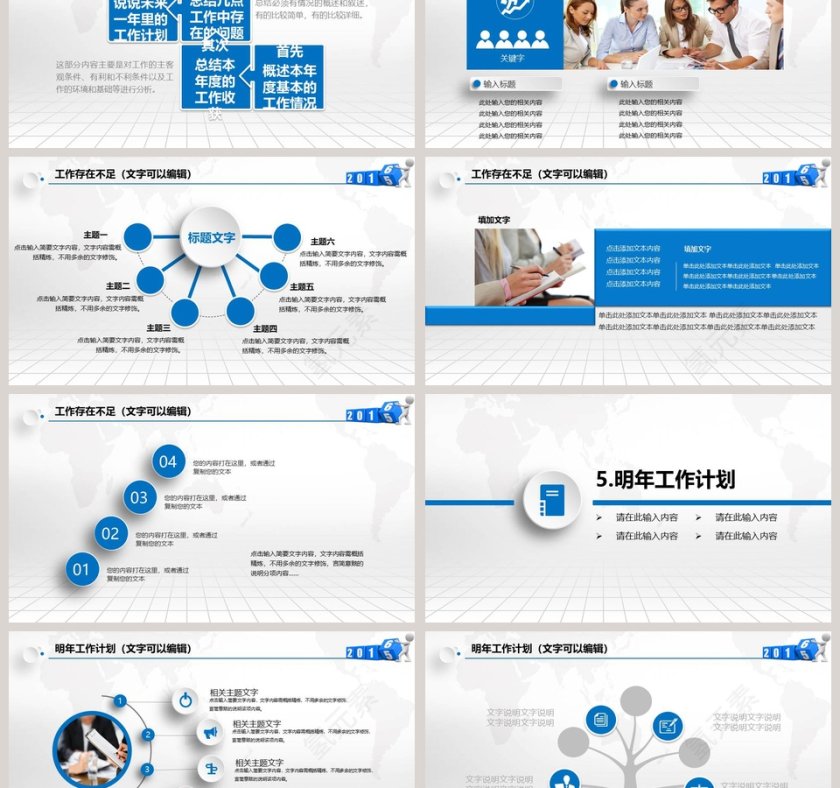 2019工作总结汇报暨新年计划第6张