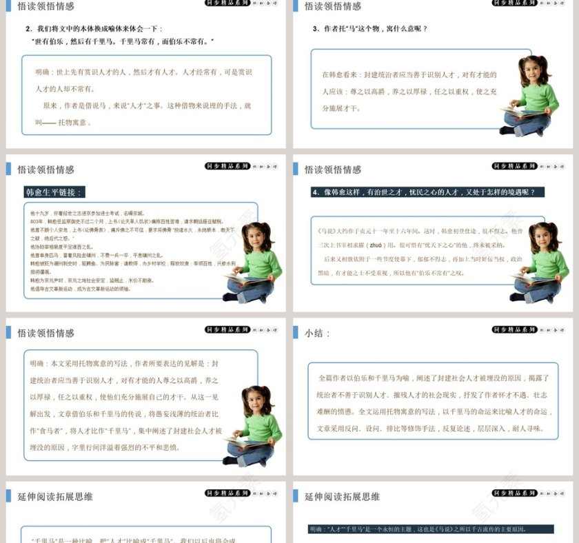 部编版八年级语文下册马说PPT课件第2张