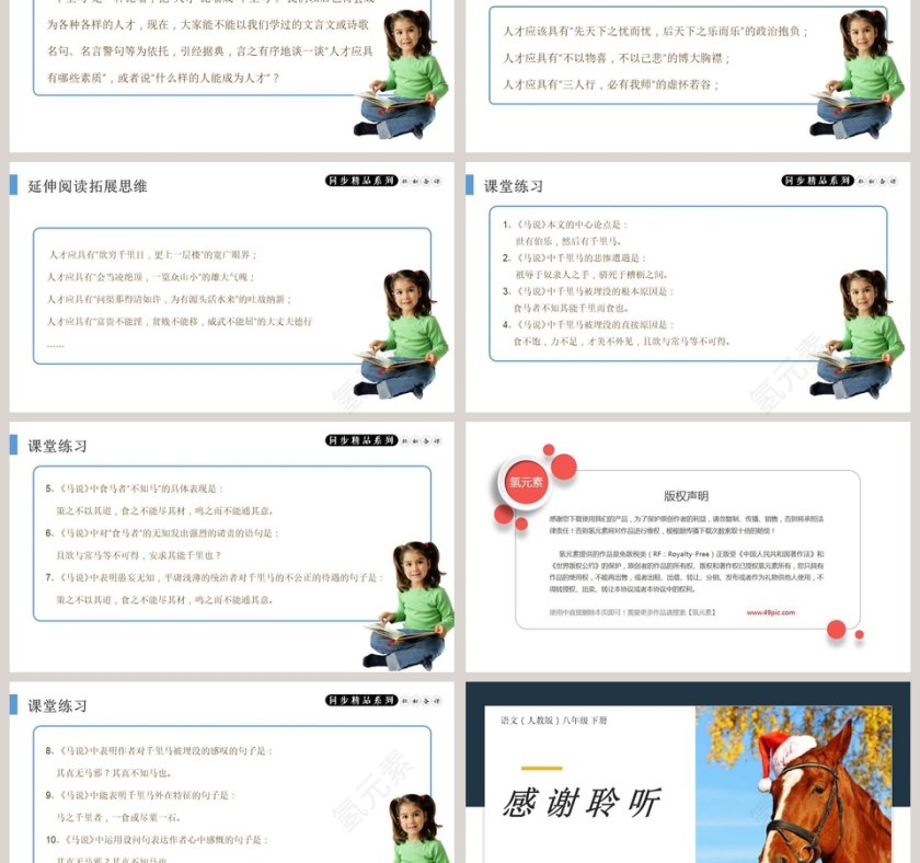 部编版八年级语文下册马说PPT课件第3张