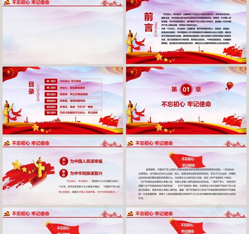 “不忘初心、牢记使命”主题教育学习微党课课件第二批不忘初心PPT第2张