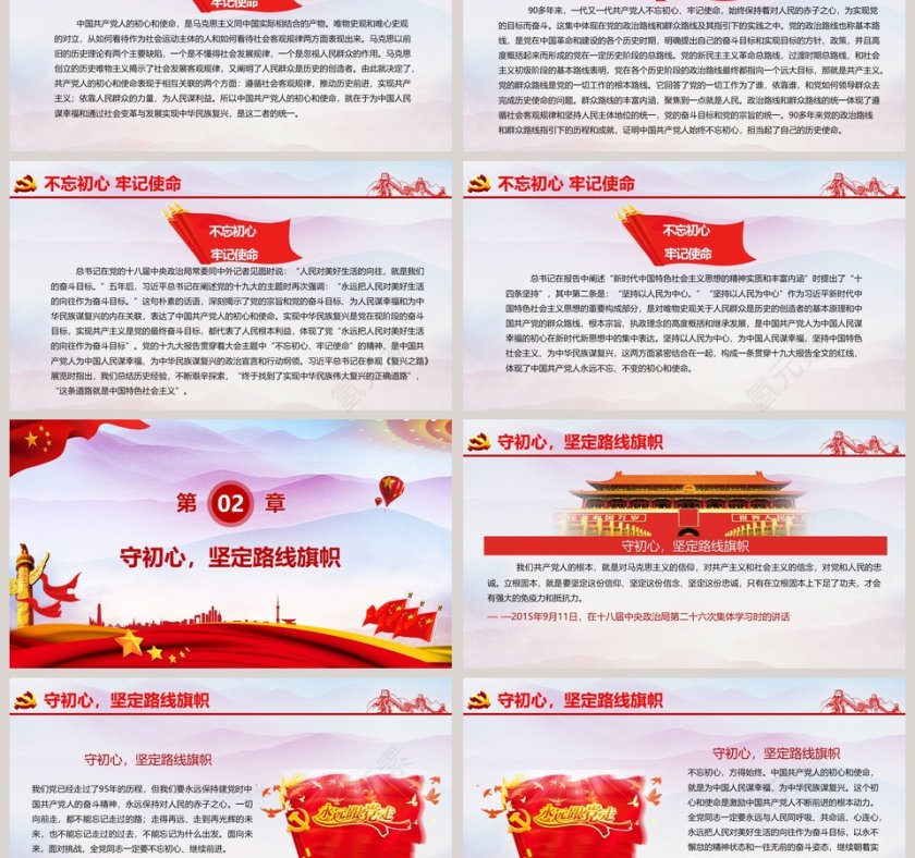 “不忘初心、牢记使命”主题教育学习微党课课件第二批不忘初心PPT第3张