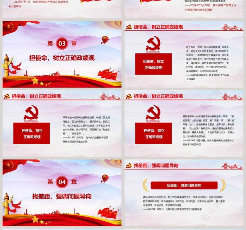 “不忘初心、牢记使命”主题教育学习微党课课件第二批不忘初心PPT第4张