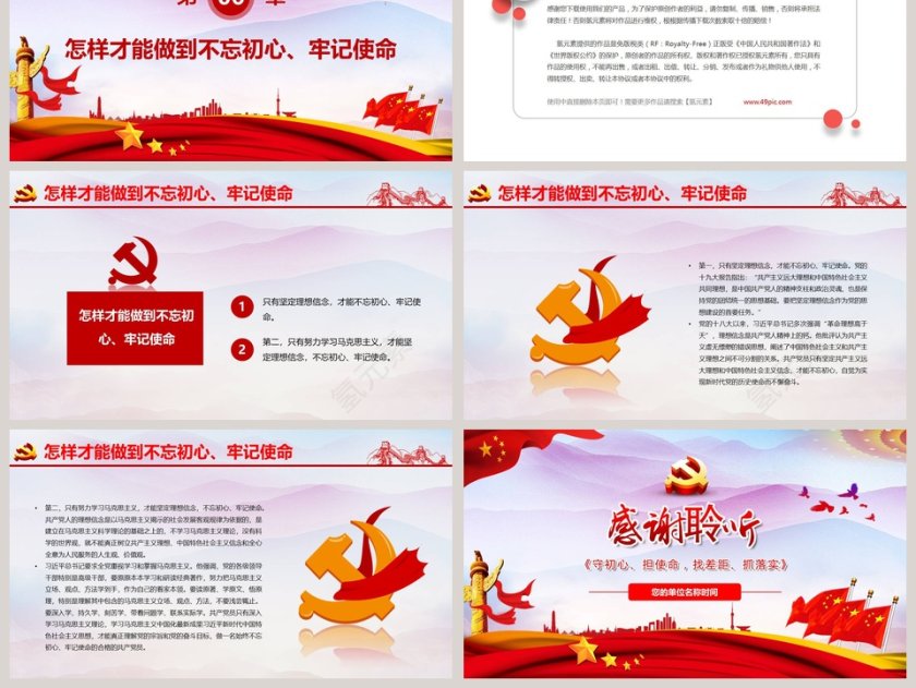 “不忘初心、牢记使命”主题教育学习微党课课件第二批不忘初心PPT第6张