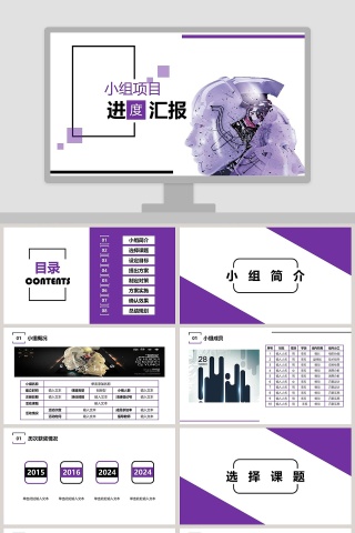 小组项目进度报告PPT模板