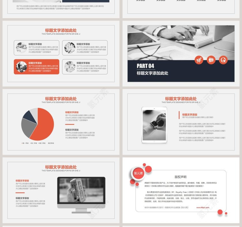 简约蓝橙通用商务总结汇报PPT模板第4张