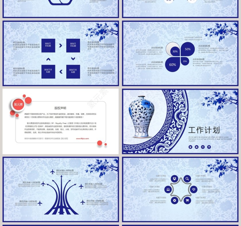 2019青花瓷工作汇报模板PPT第4张