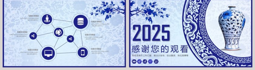 2019青花瓷工作汇报模板PPT第5张